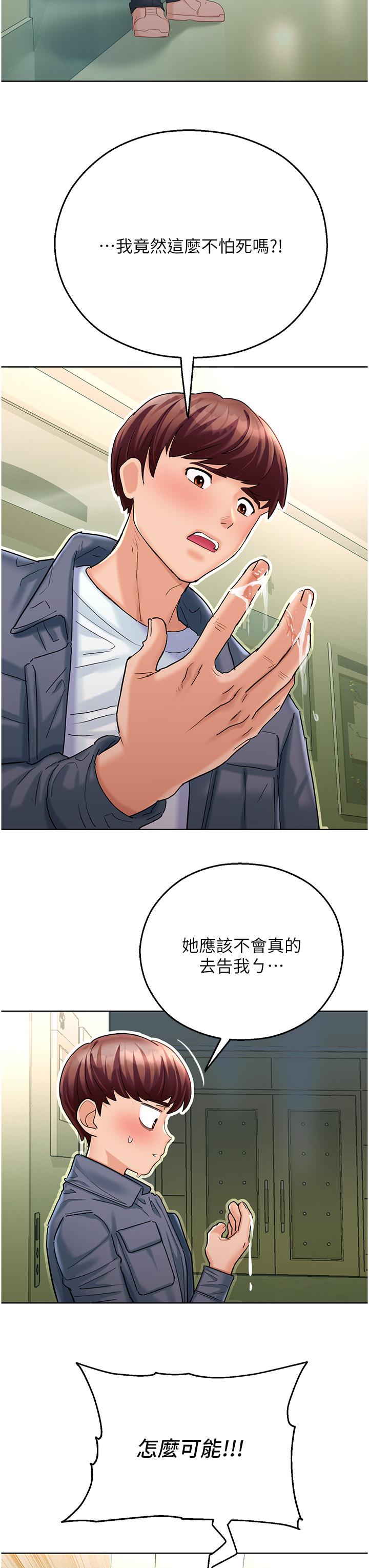 命运湿乐园  第4话-嘴巴抱怨，小穴流水的母狗 漫画图片54.jpg