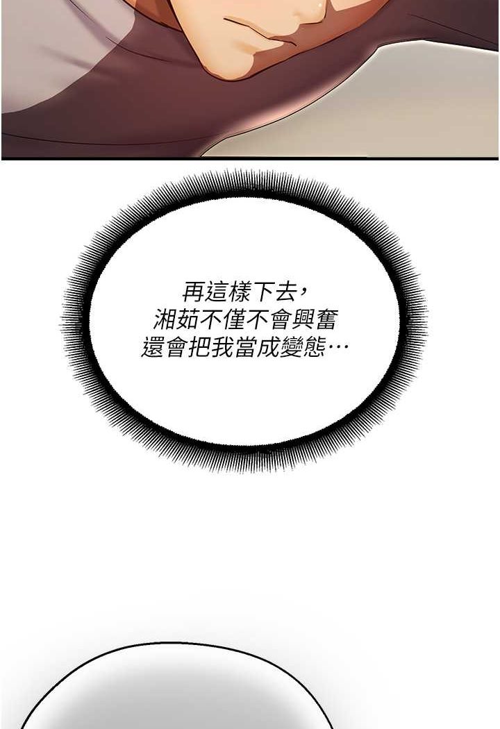 命运湿乐园  第41话-迟了一年的告白 漫画图片9.jpg