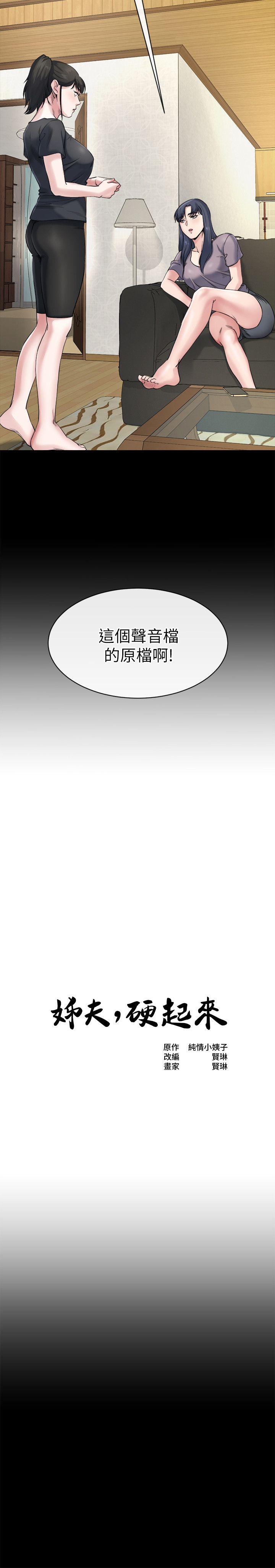 韩国污漫画 姊夫,硬起來 第11话-我愿意当大姊的替代品 3