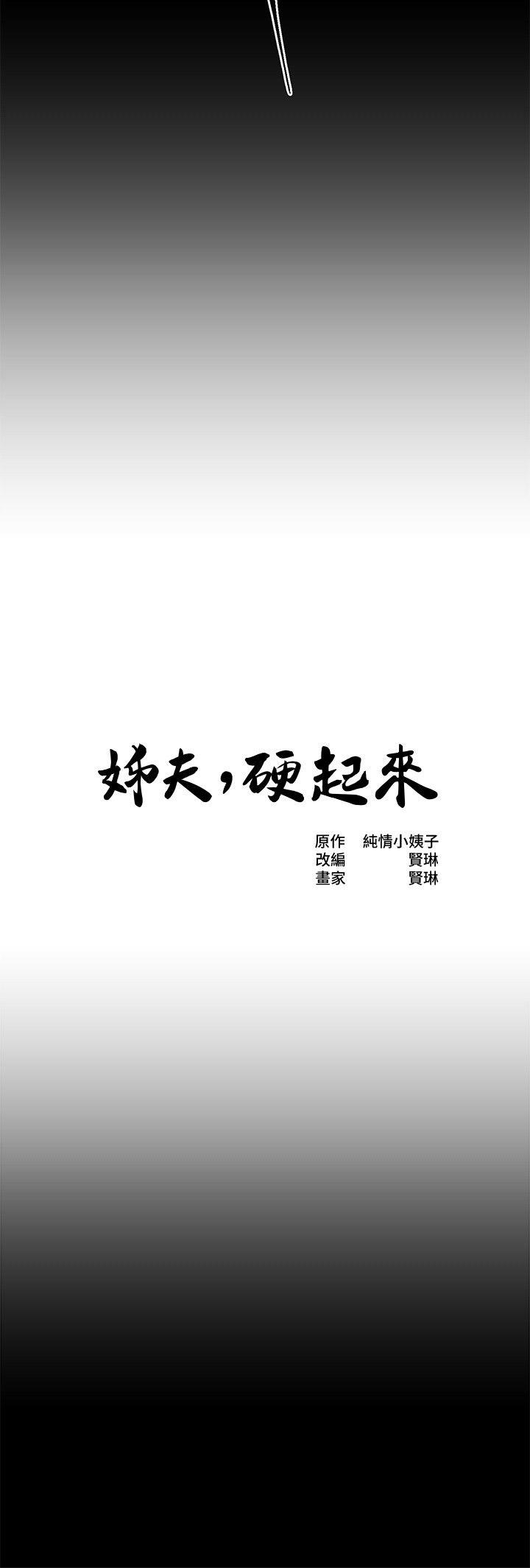 姊夫,硬起來 韩漫无遮挡 - 阅读 第15话-享受极乐的前妻 2