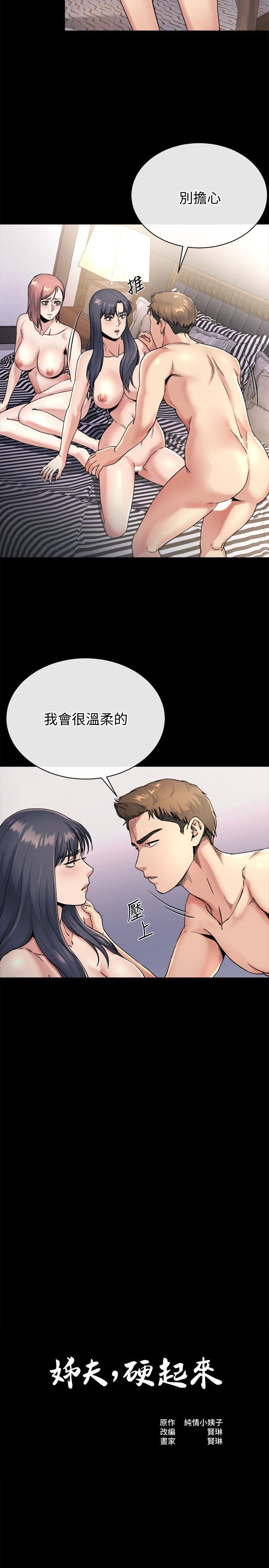 姊夫,硬起来  第21话-不想被抛弃的姊妹 漫画图片2.jpg