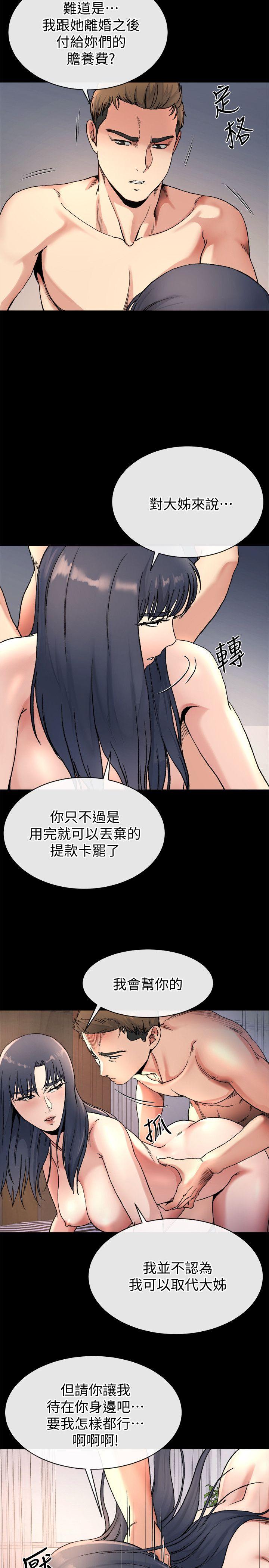 姊夫,硬起来  第21话-不想被抛弃的姊妹 漫画图片9.jpg