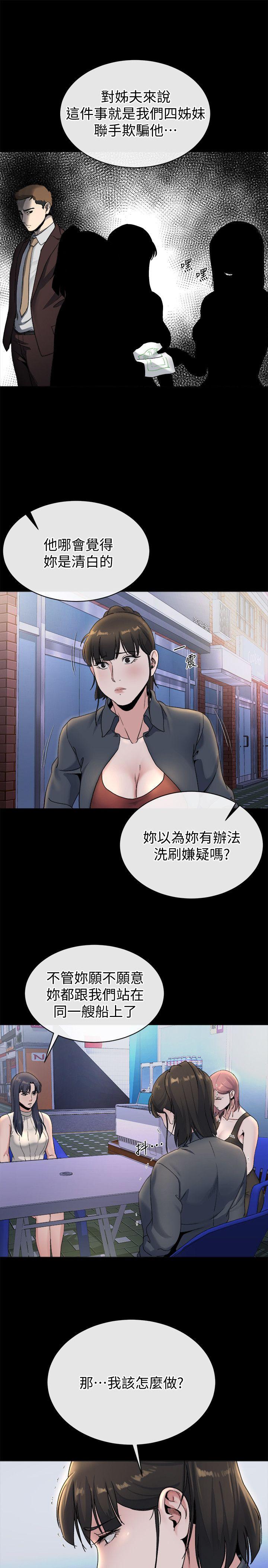 姊夫,硬起来  第21话-不想被抛弃的姊妹 漫画图片24.jpg