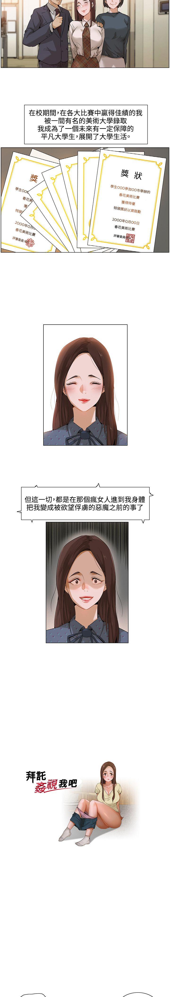 拜託，姦视我吧  第1话 漫画图片2.jpg