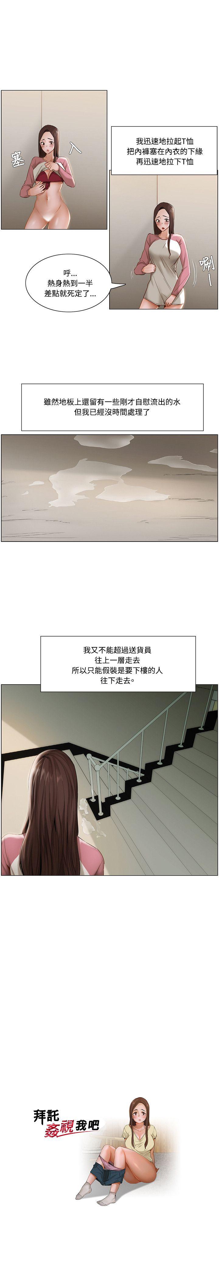 拜託，姦视我吧  第11话 漫画图片1.jpg