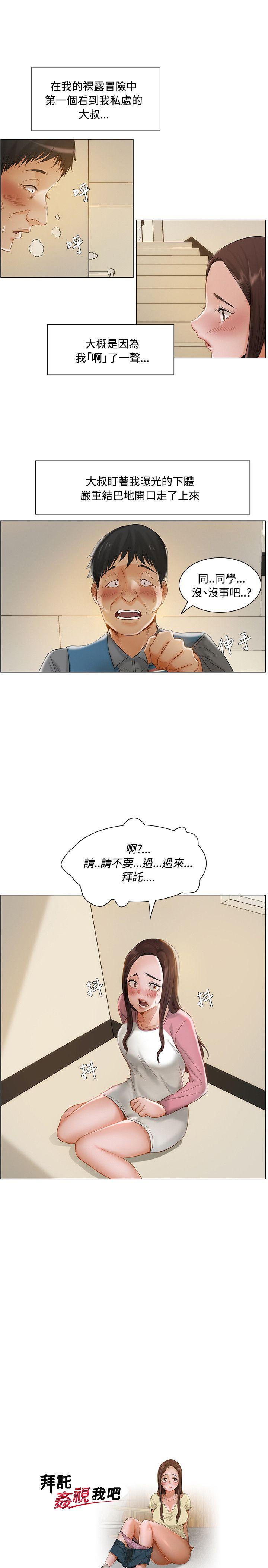 拜託，姦视我吧  第12话 漫画图片1.jpg