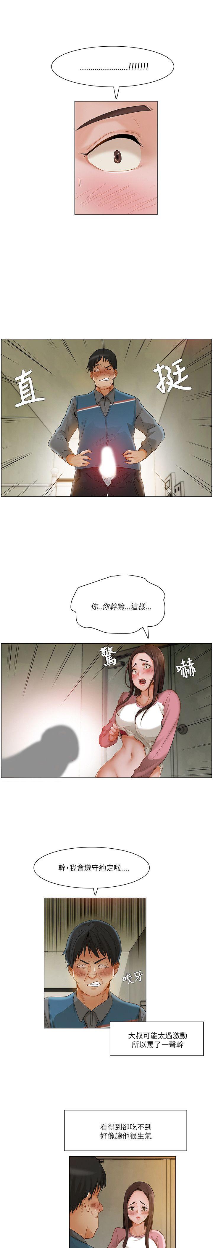 拜託，姦视我吧  第13话 漫画图片8.jpg