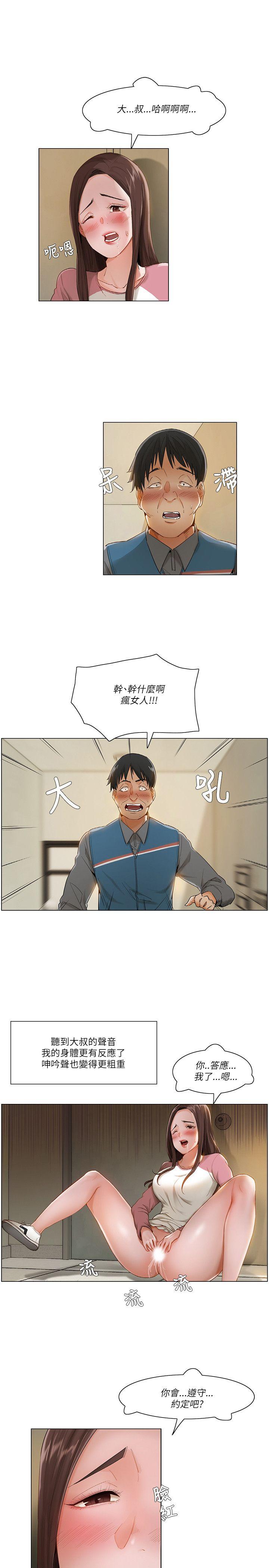 拜託，姦视我吧  第14话 漫画图片2.jpg