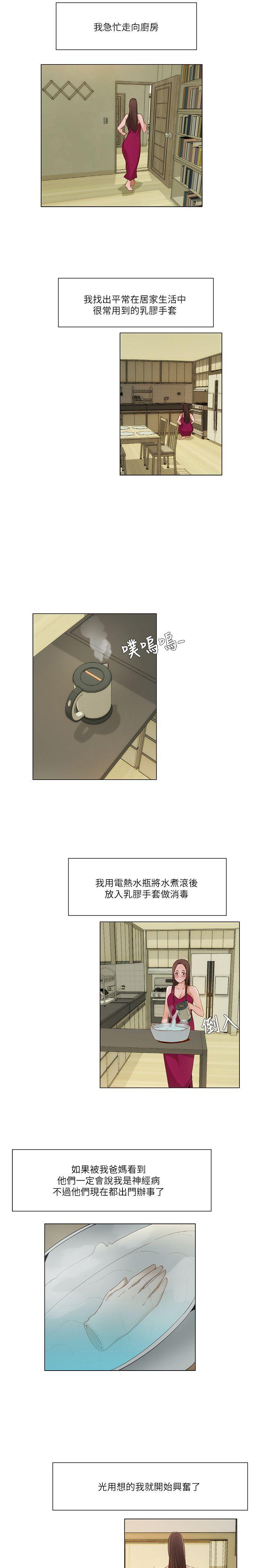 拜託，姦视我吧  第17话 漫画图片8.jpg