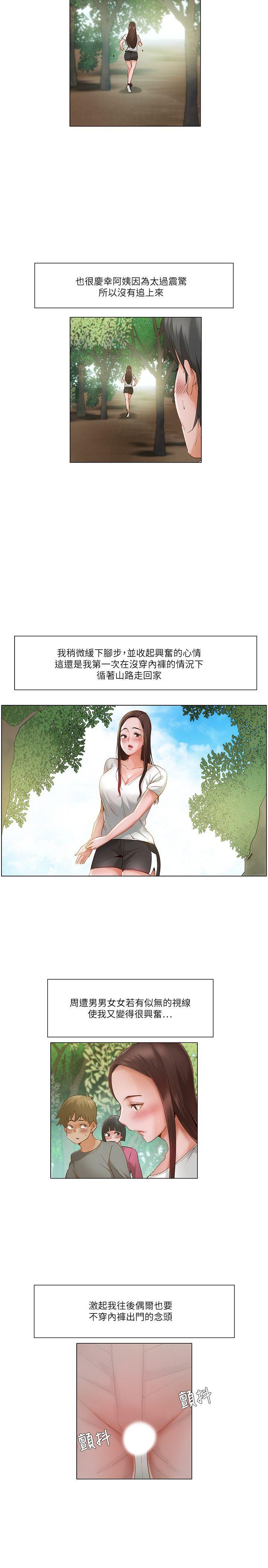 拜託，姦视我吧  第20话 漫画图片5.jpg