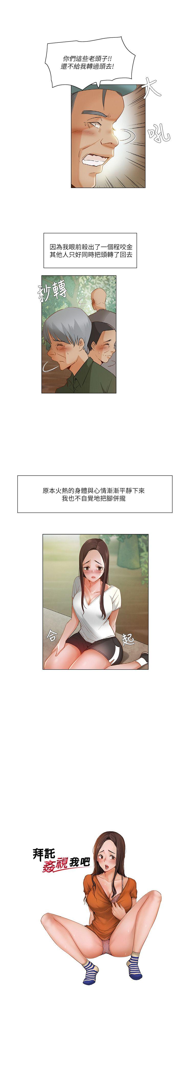 拜託，姦视我吧  第21话 漫画图片1.jpg