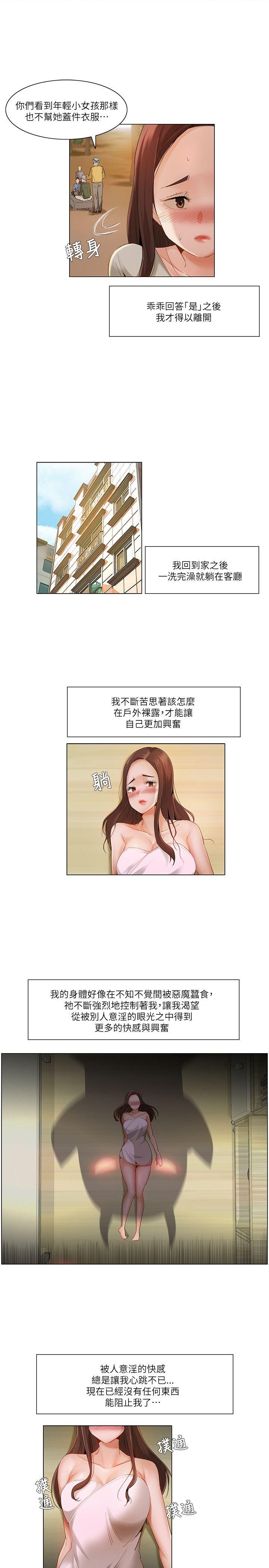 拜託，姦视我吧  第21话 漫画图片4.jpg