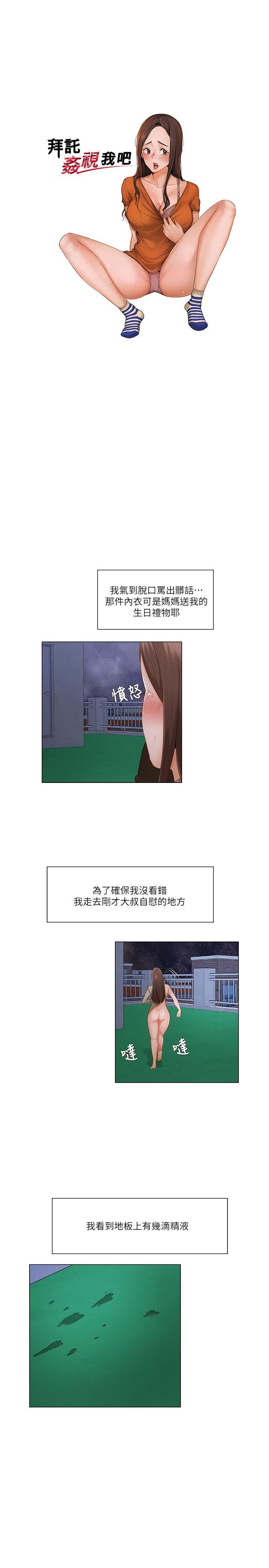 拜託，姦视我吧  第23话 漫画图片2.jpg