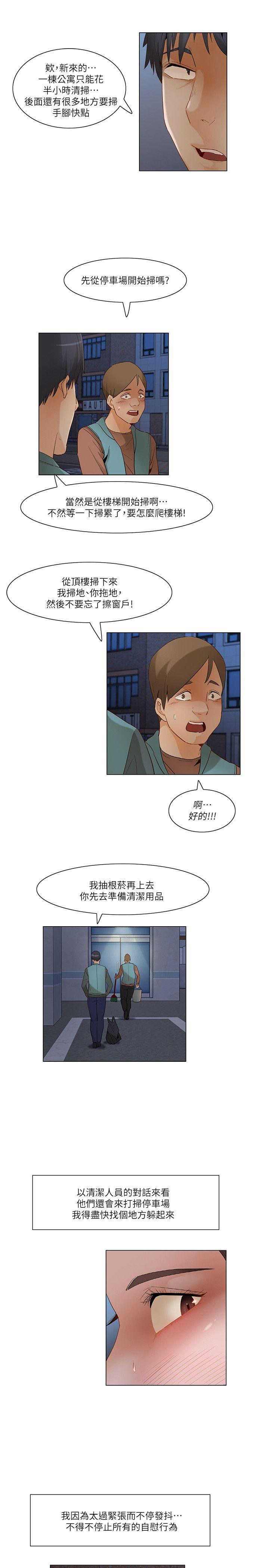 拜託，姦视我吧  第23话 漫画图片13.jpg