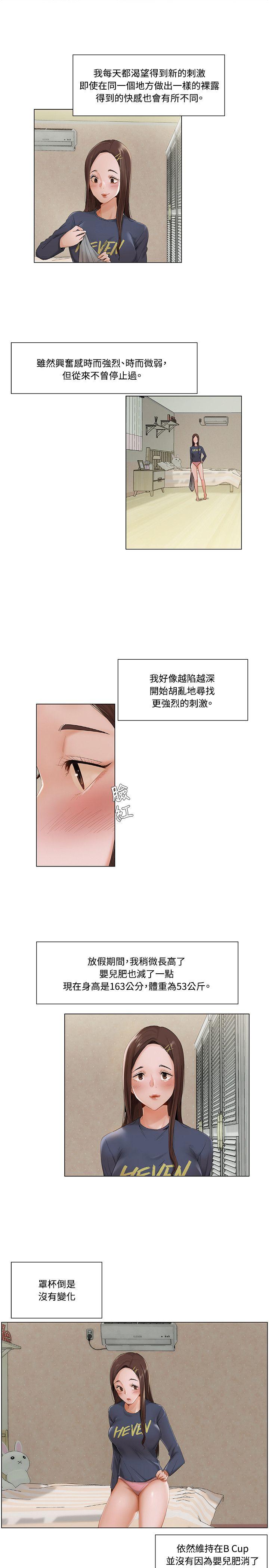 拜託，姦视我吧  第9话 漫画图片4.jpg