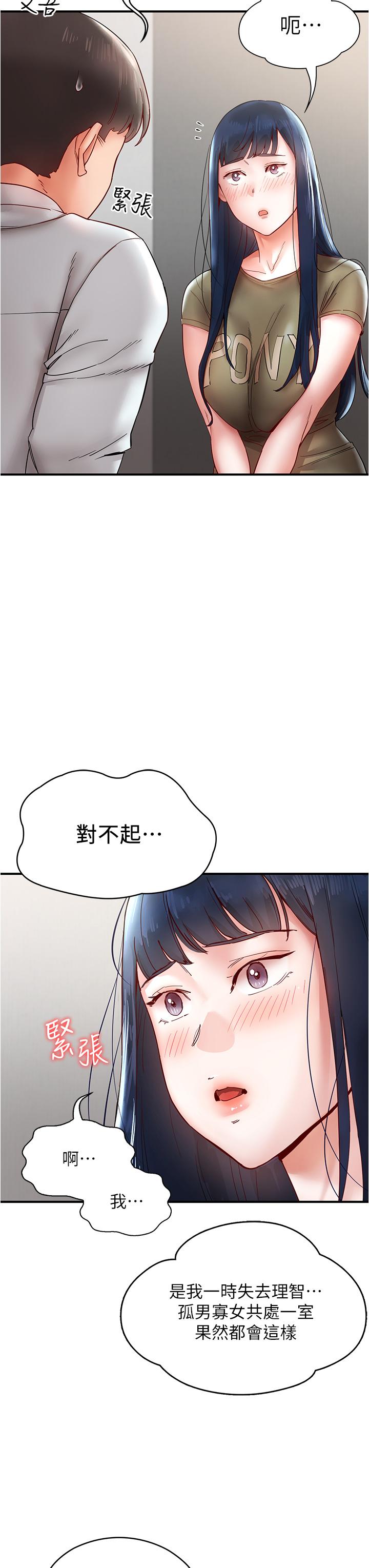 波涛汹涌的同居生活  第11话-把玩稚嫩的胴体 漫画图片15.jpg