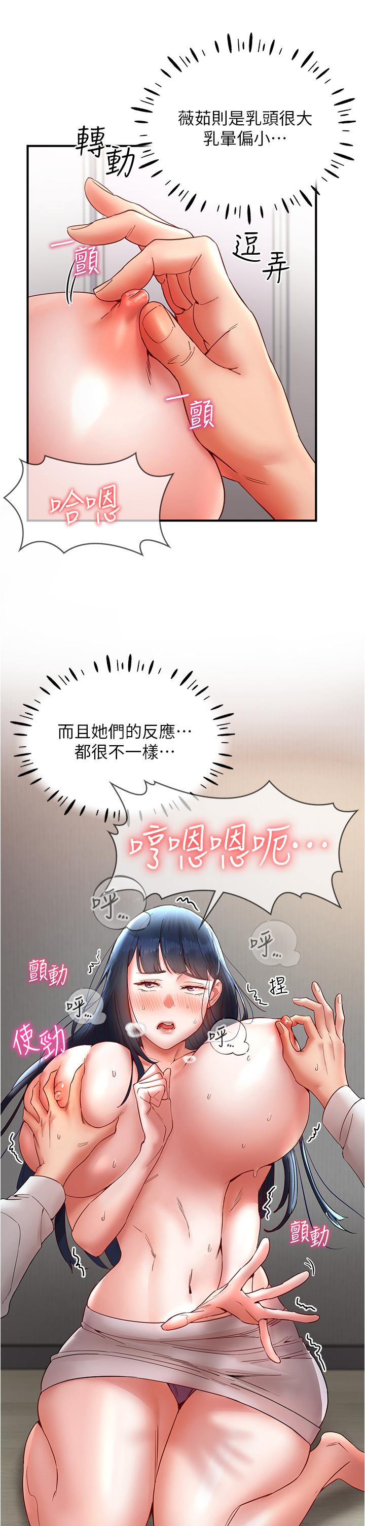 波涛汹涌的同居生活  第11话-把玩稚嫩的胴体 漫画图片29.jpg