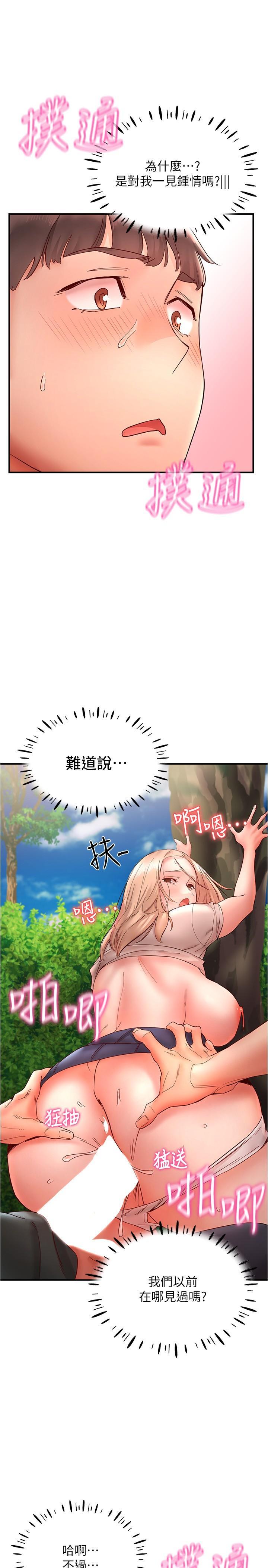 波涛汹涌的同居生活  第13话-野炮喷水秀 漫画图片27.jpg