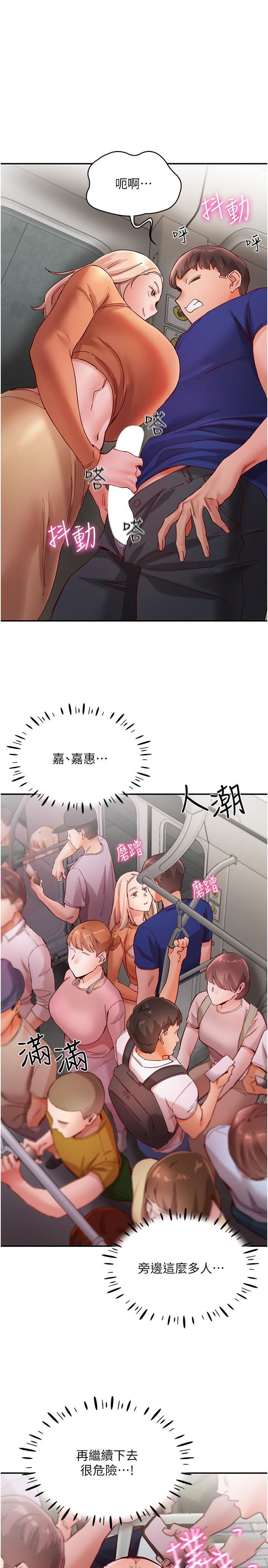 波涛汹涌的同居生活  第19话 现在这样你也很兴奋吧? 漫画图片1.jpg