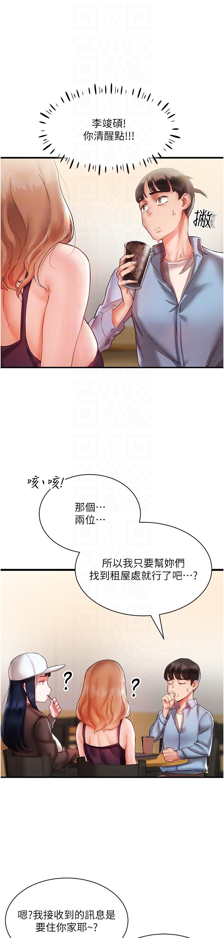 波涛汹涌的同居生活  第2话-波涛汹涌的同居生活 漫画图片6.jpg