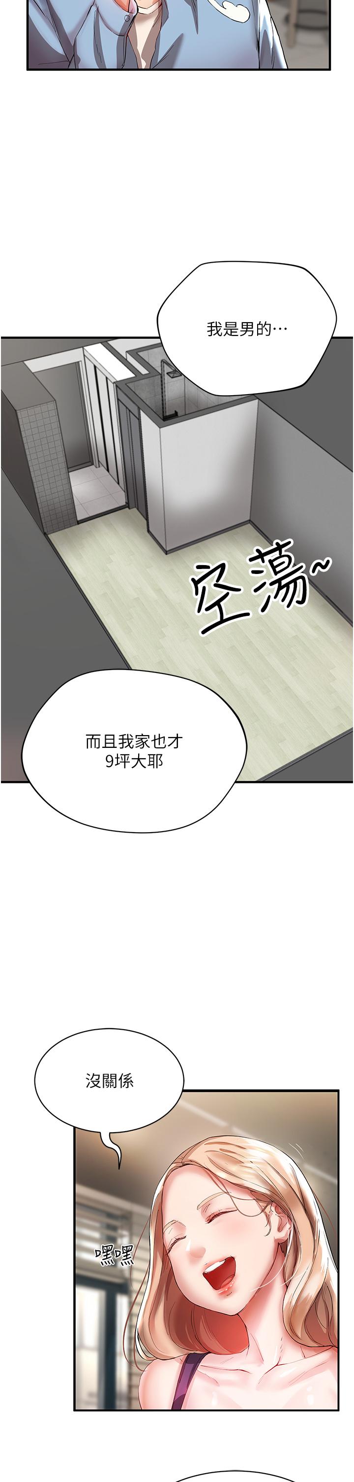 波涛汹涌的同居生活  第2话-波涛汹涌的同居生活 漫画图片9.jpg