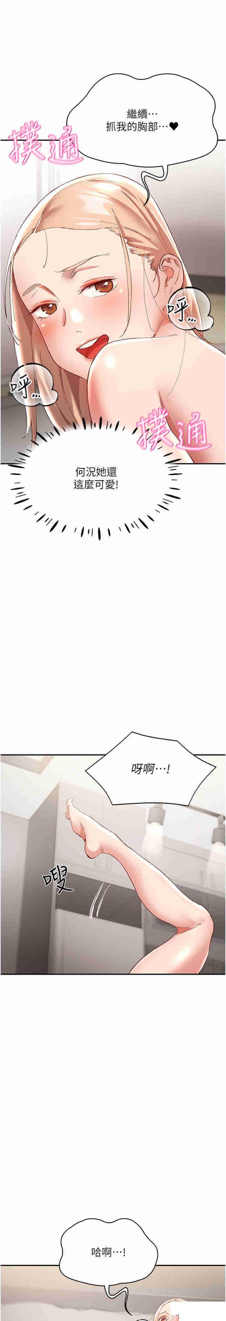 波涛汹涌的同居生活  第29话_希望你能尽情抽送♥ 漫画图片7.jpg