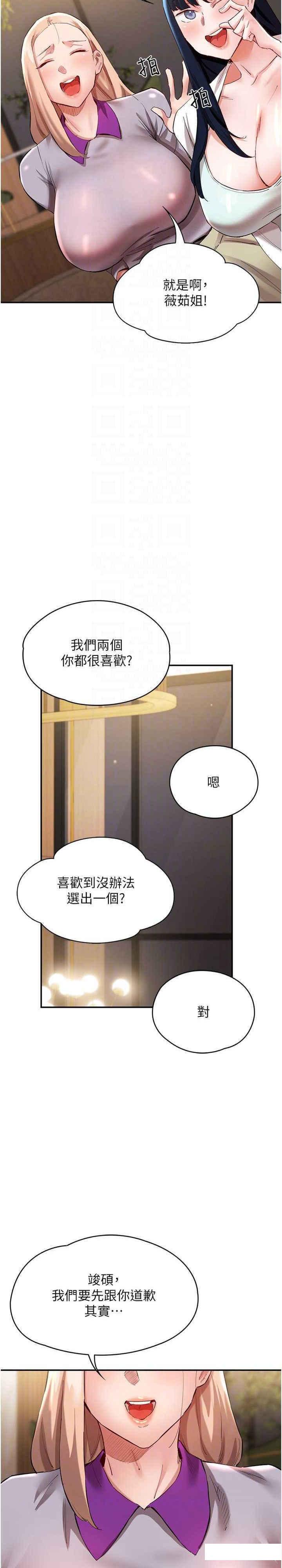 波涛汹涌的同居生活  第31话_薇茹姐…我们一起舒服吧 漫画图片22.jpg