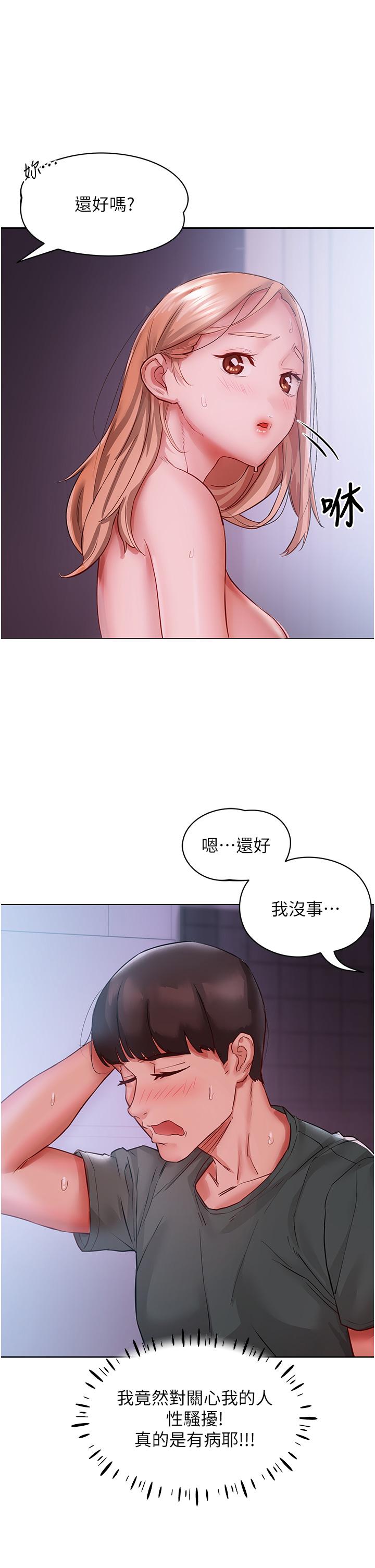 波涛汹涌的同居生活  第4话-你吸奶，我吸X 漫画图片19.jpg