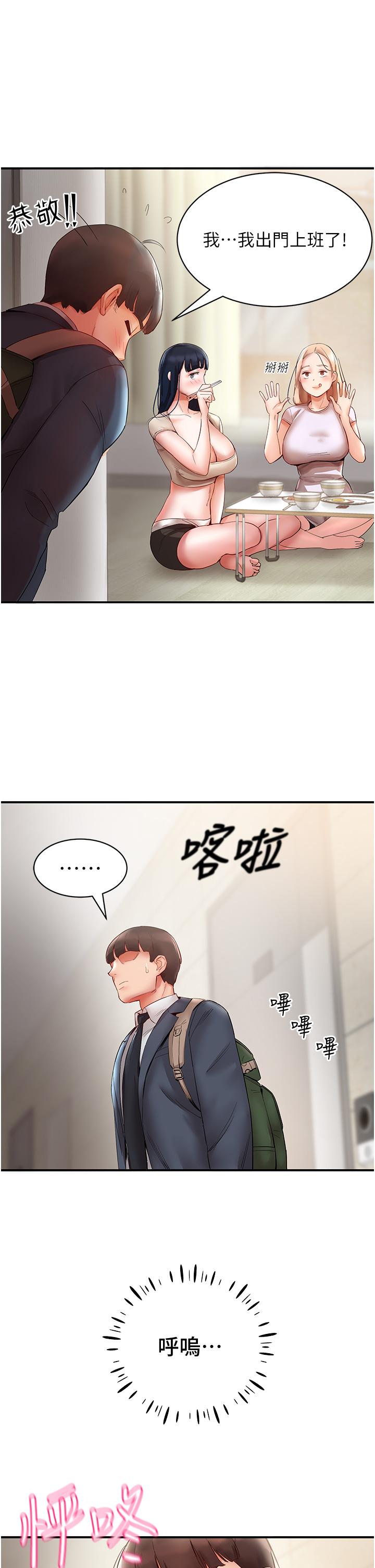 波涛汹涌的同居生活  第6话-你怎么变大了？ 漫画图片13.jpg