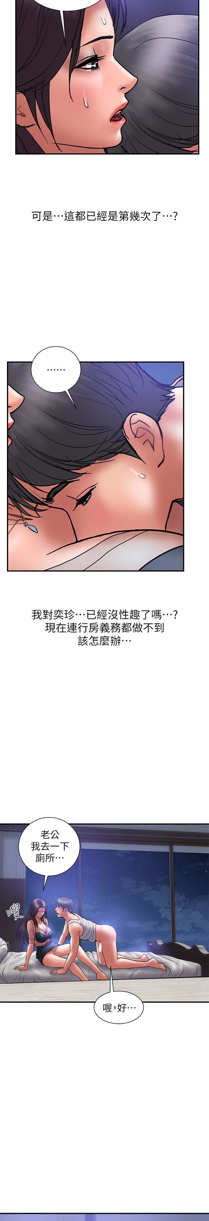 韩国污漫画 計劃出軌 第20话-被性欲支配的妻子 17