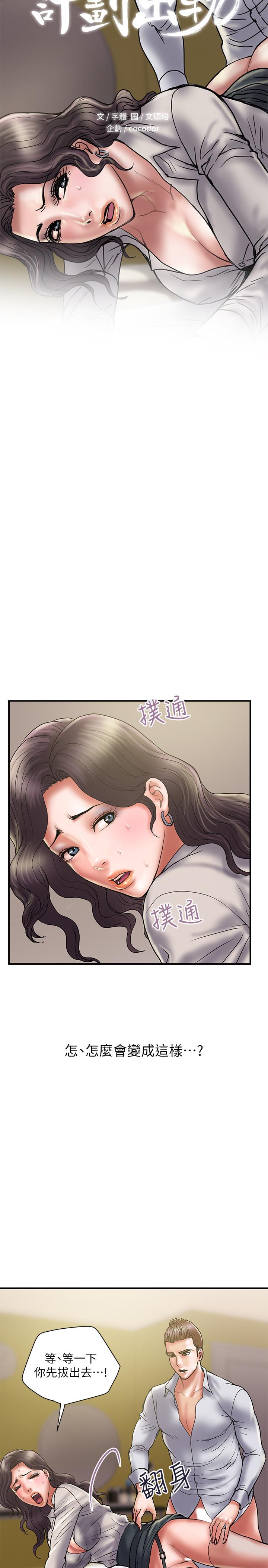 计划出轨  第36话-嘴上说不要，身体倒是很诚实 漫画图片2.jpg