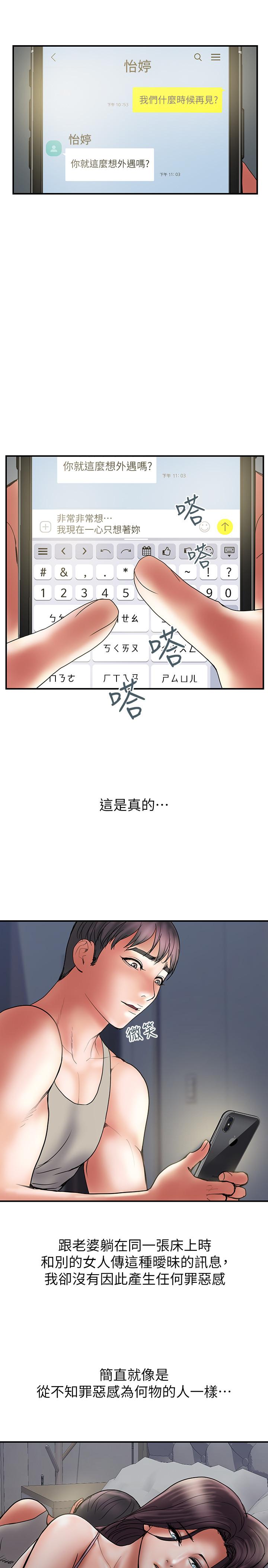 韩国污漫画 計劃出軌 第38话-毫无罪恶感的夫妻俩 25