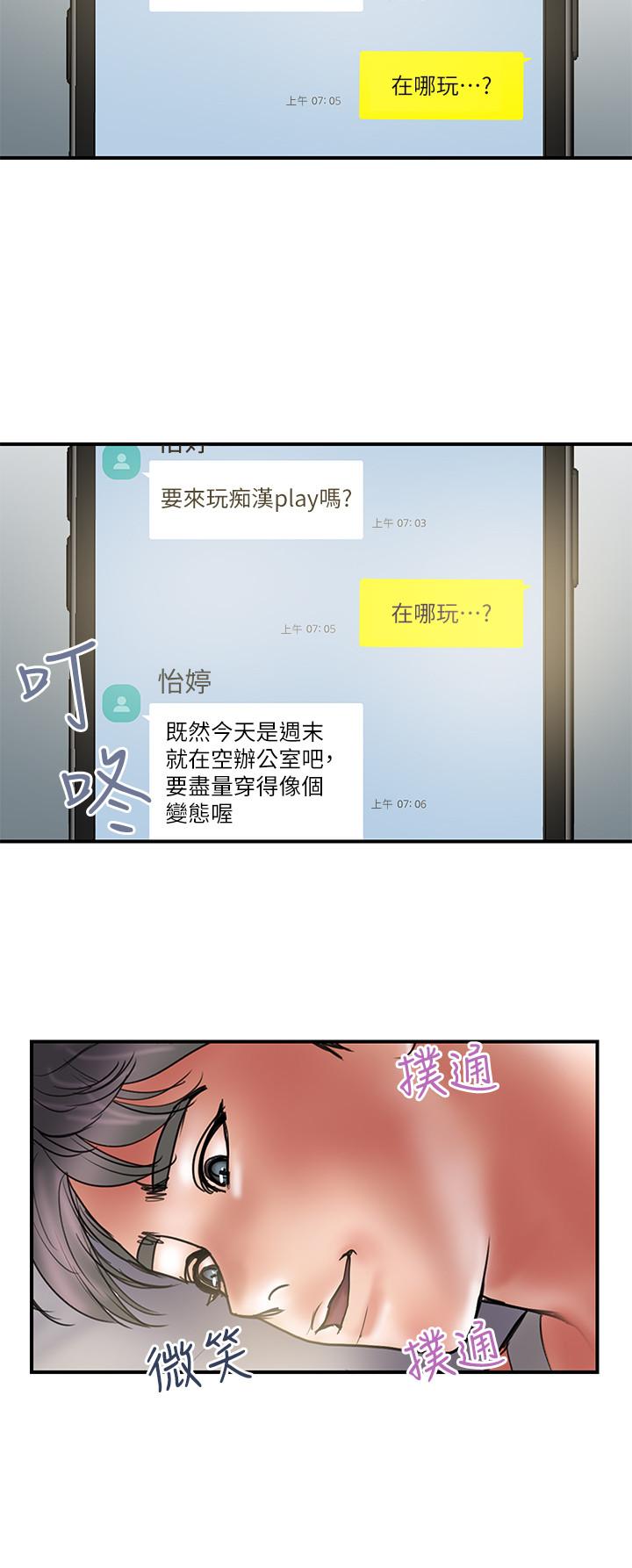 韩漫《计划出轨》第39話-讓人一柱擎天的女人 全集在线阅读 3