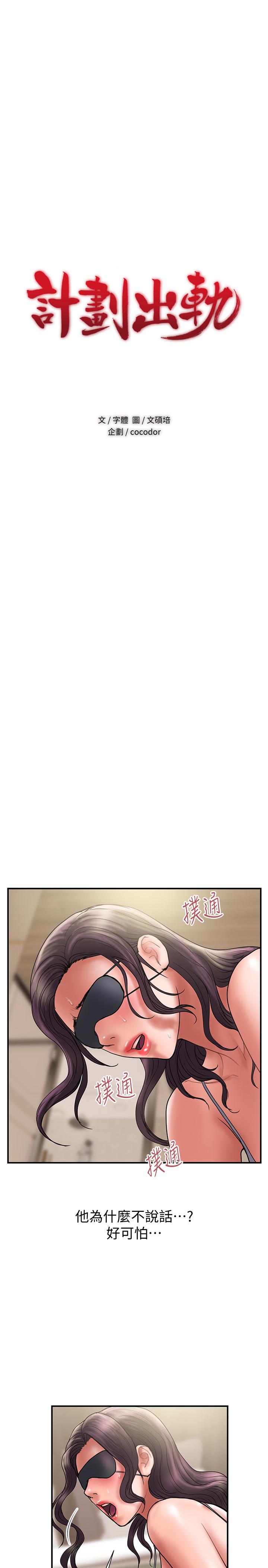 韩国污漫画 計劃出軌 第43话-谁都好，快来侵犯我...！ 2