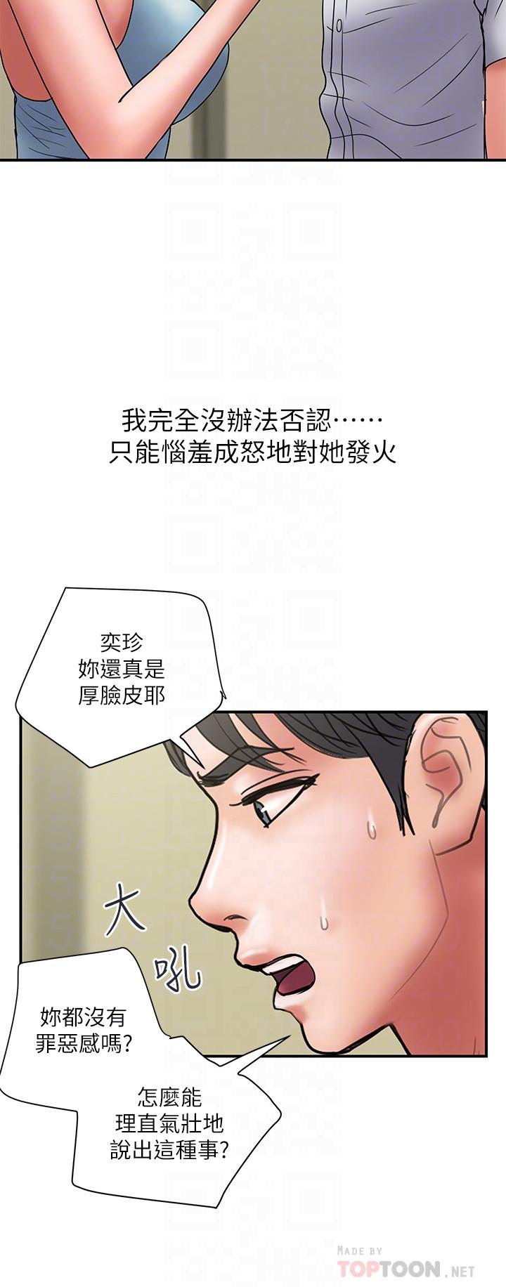 韩国污漫画 計劃出軌 第45话-彻底堕落 12