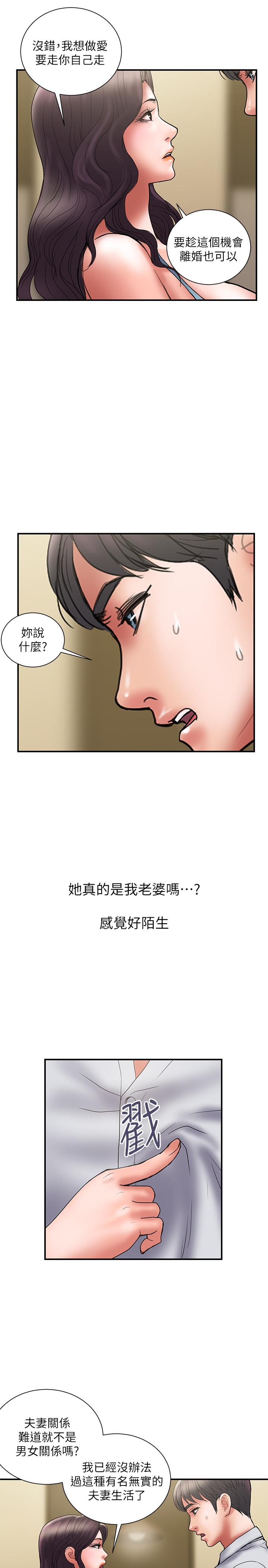 计划出轨  第47话-性爱趴开始 漫画图片7.jpg