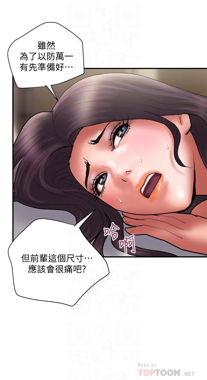 韩国污漫画 計劃出軌 最终话-变态们的盛宴 6