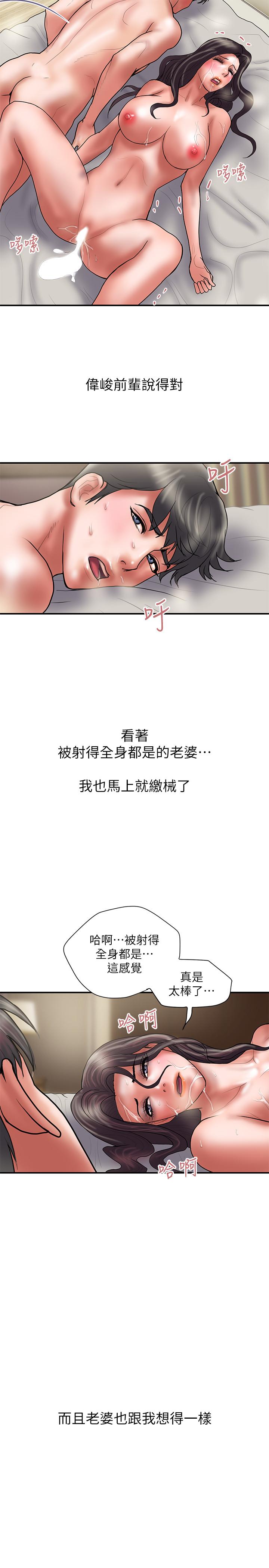 韩国污漫画 計劃出軌 最终话-变态们的盛宴 32