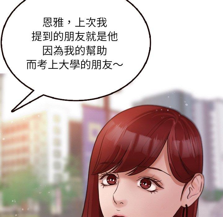 寄生教授家  第11话 漫画图片6.jpg