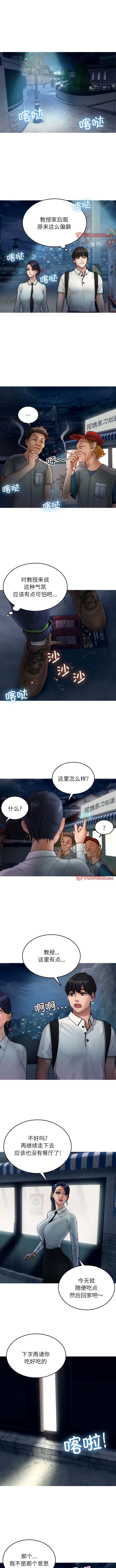 寄生教授家  第16话 漫画图片1.jpg