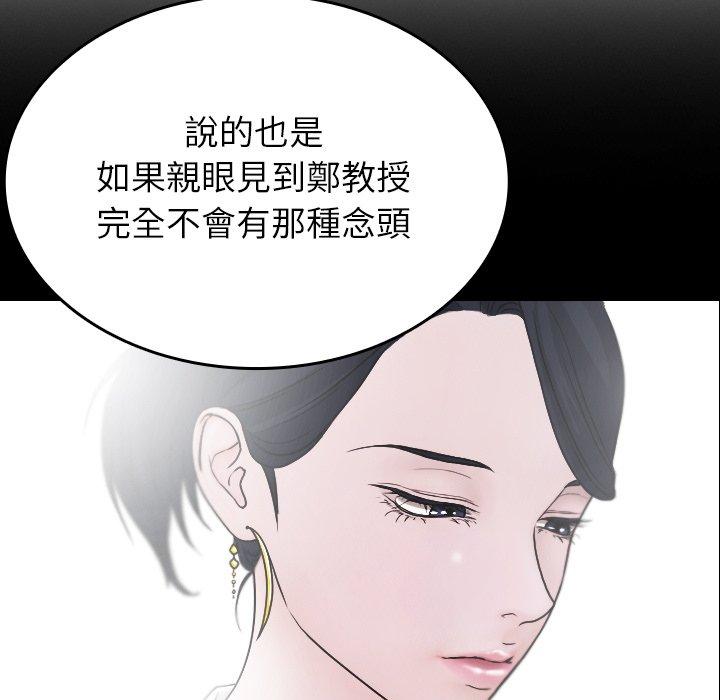 韩国污漫画 寄生教授傢 第2话 79