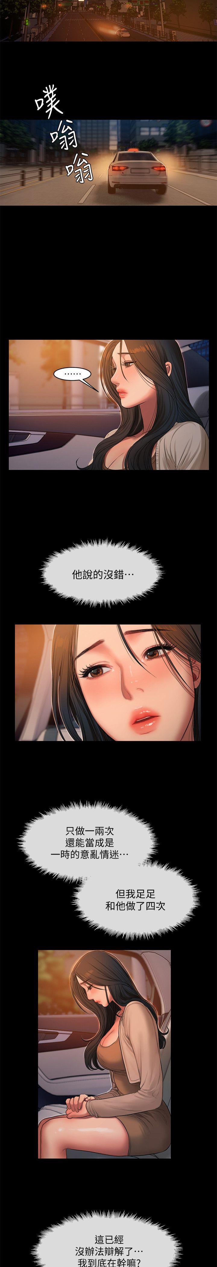 韩国污漫画 Run away 第29话-娜连，你自己动 19