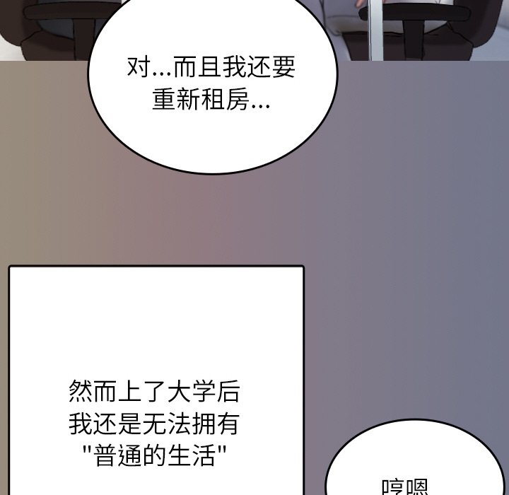 借住教授家  第 13 话 漫画图片56.jpg