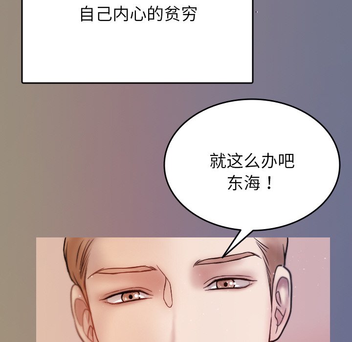 借住教授家  第 13 话 漫画图片66.jpg