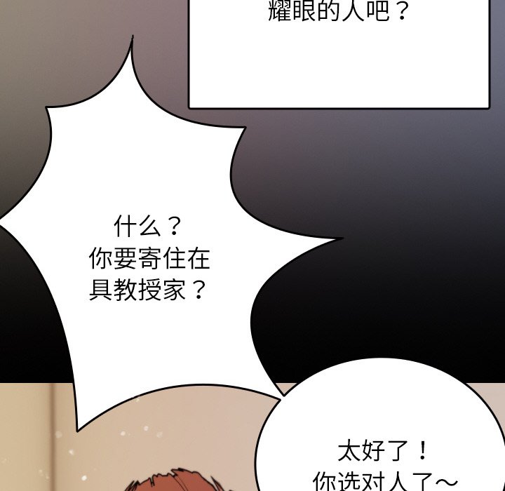 借住教授家  第 13 话 漫画图片72.jpg