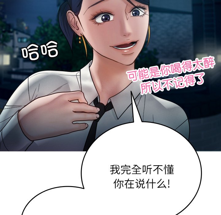 借住教授家  第 16 话 漫画图片106.jpg