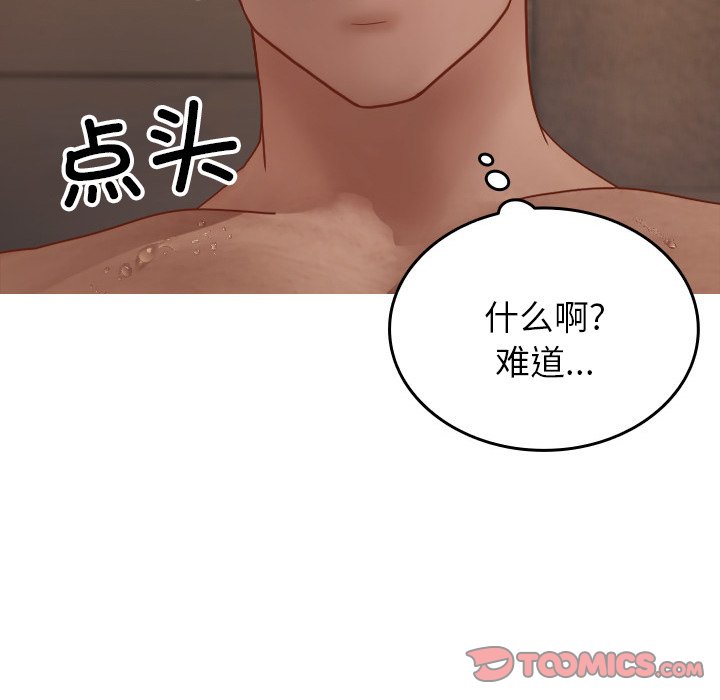 借住教授家  第 18 话 漫画图片146.jpg