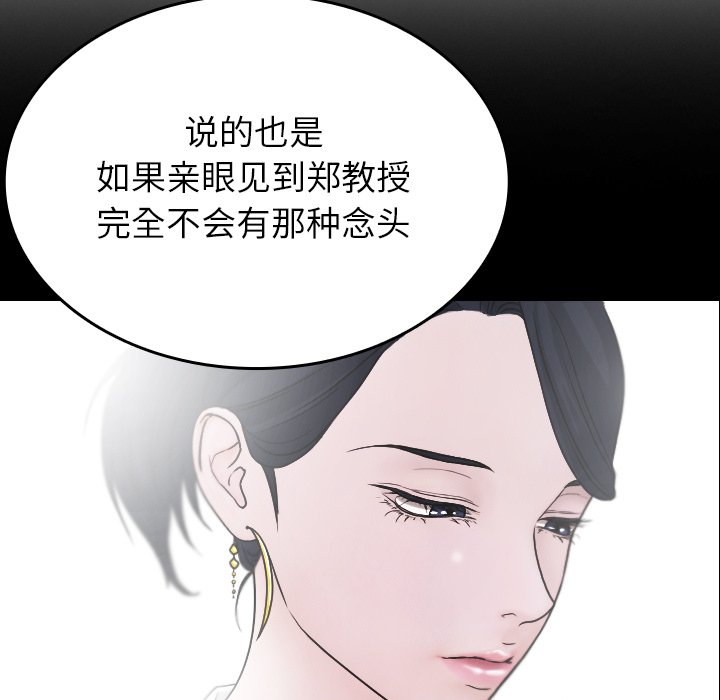 借住教授家  第 2 话 漫画图片79.jpg