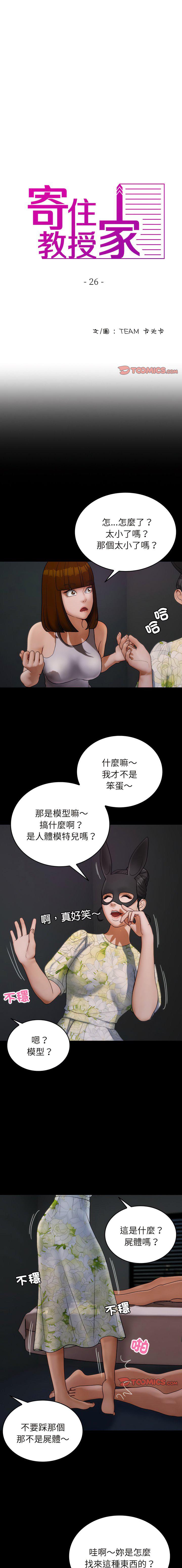 借住教授家  第 26 话 漫画图片1.jpg