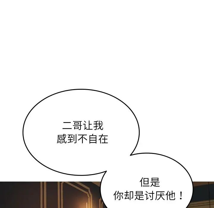 借住教授家  第 27 话 漫画图片7.jpg